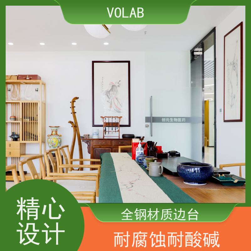 VOLAB 陶瓷板 中央台 钢木边台 不易变形 抗压防潮性能强  耐化学腐蚀