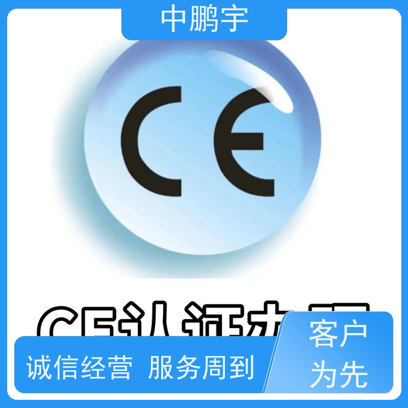 中鹏宇 上海帐篷手套 CE认证办理流程 服务周到 时间合理