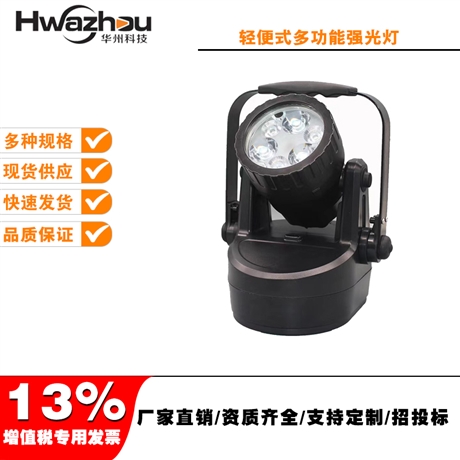 海洋王JIW5282多功能强光工作灯