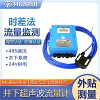 华瑞YHL500防爆超声波液体流量计外夹式流量监测仪矿用流量传感器 