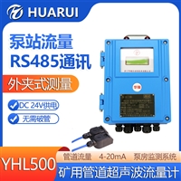 华瑞YHL500本安型流量计壁挂式超声波流量仪外夹防爆流量传感器