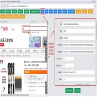 天津公采云软件采集上架软件  