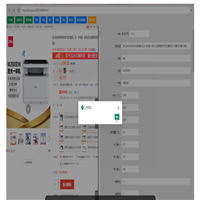 京东助手一键上架上架软件