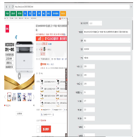 京东自营上传商品供应商软件
