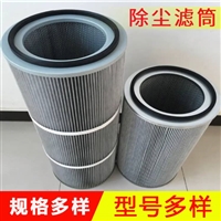 工业集尘滤筒150乘500毫米吊装式除尘滤芯滤筒除尘器