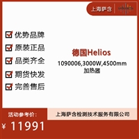 德国Helios 1090006,3000W,4500mm加热器