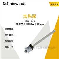 Schniewindt ERCT/30 400VAC 3000W 300mm 加热器