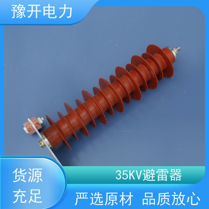 豫开电力HY5WZ-51kv35KV电站型防雷保护器陶瓷型硅橡胶型避雷器