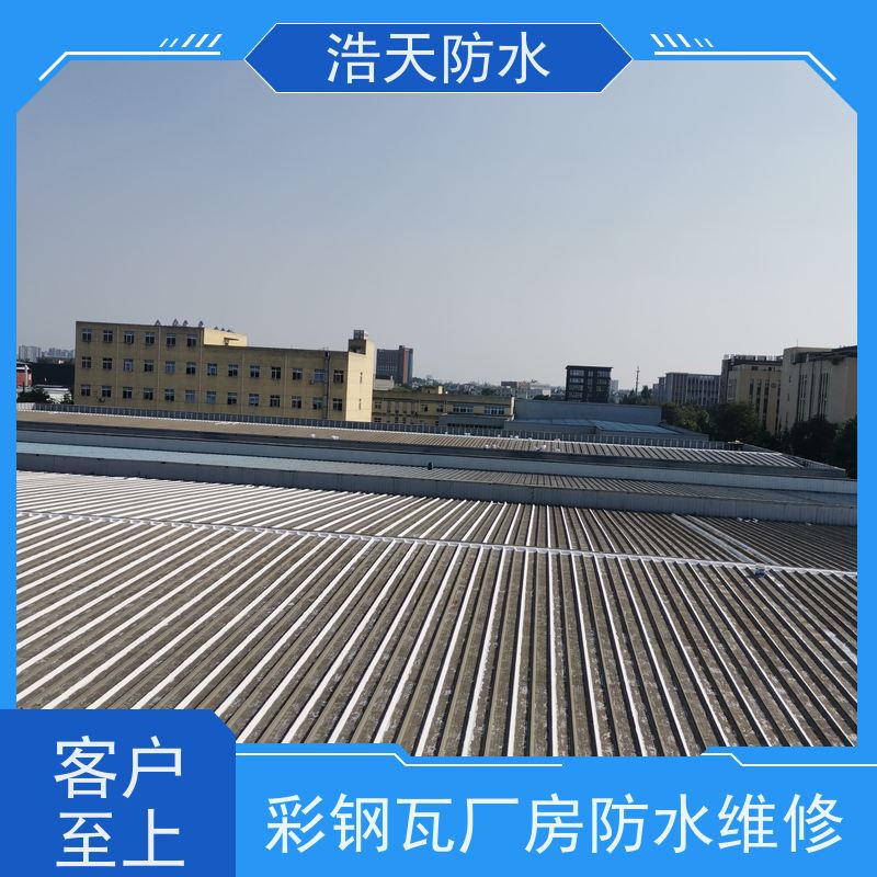 浩天防水  成都防水工程施工  金属建材厂房防水处理  屋面翻新防锈防腐处理