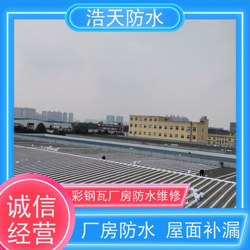 浩天防水  四川厂房屋顶翻新防水处理 旧厂房改造工程施工  按照标准规范施工