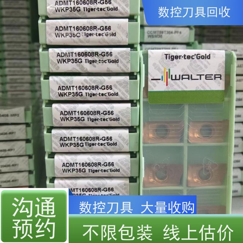 苏州 回收数控刀具  CNC铣刀片回收  多种结算方式