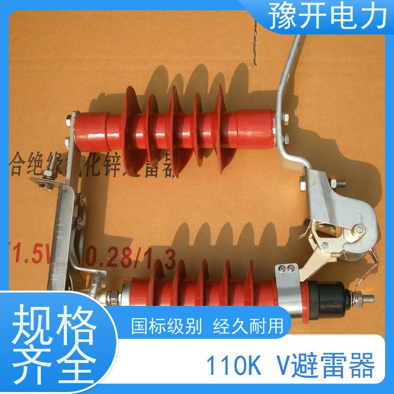 豫开电力HY10WZ-110kv电站型户外高压避雷器电站型硅橡胶底座式