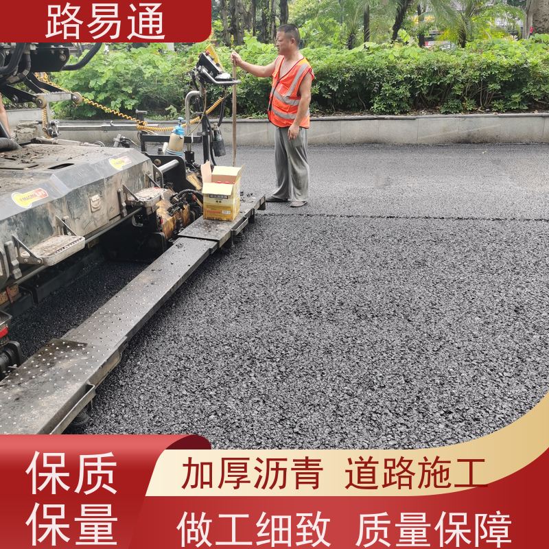 路易通 深圳路面沥青施工 工厂沥青施工工程改造找我们