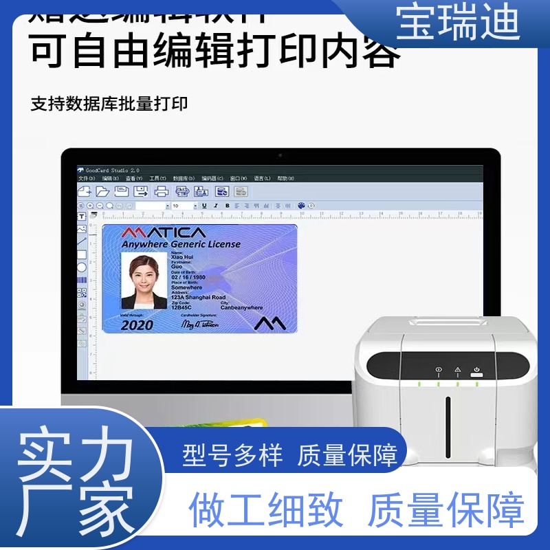 宝瑞迪 东莞市热升华证卡打印机                      有着友好的用户界面 多种用途 按需选择