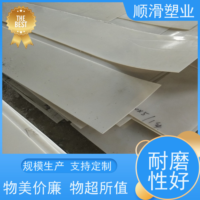 顺滑塑业 白色PE塑料板肉类机械厂案板塑料板 美观更耐用