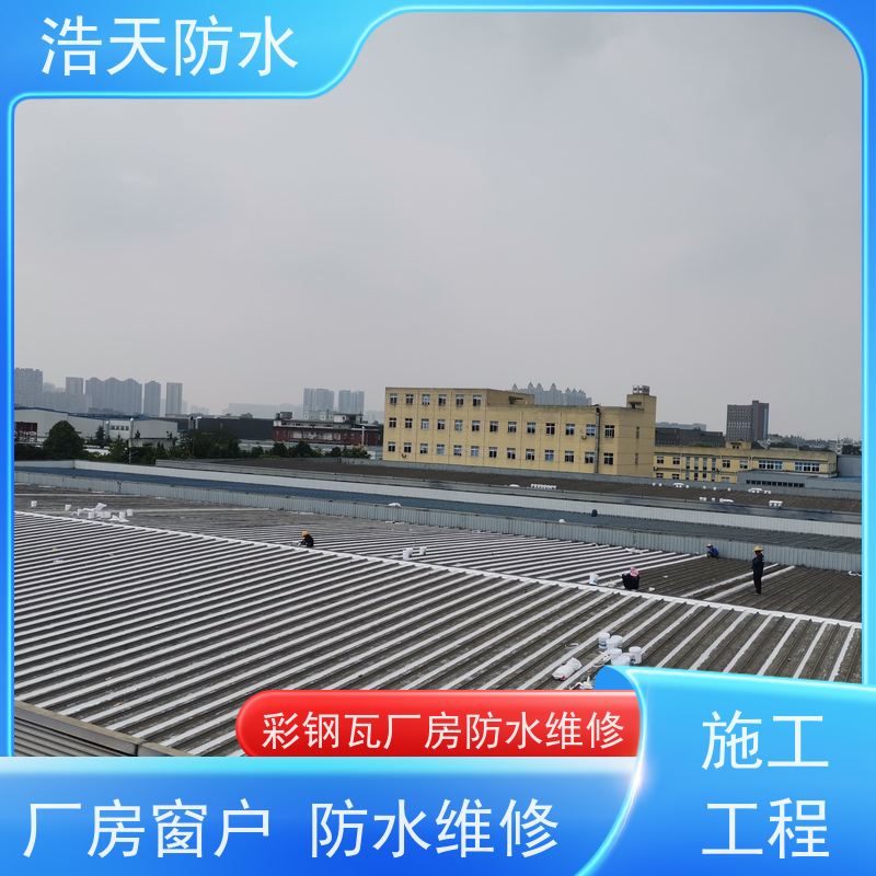 浩天防水  成都防水公司 旧厂房改造工程施工  屋面翻新防锈防腐处理