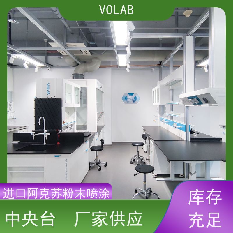 VOLAB 陶瓷板 边台 配备有电源插座  气体接口等 美观耐用