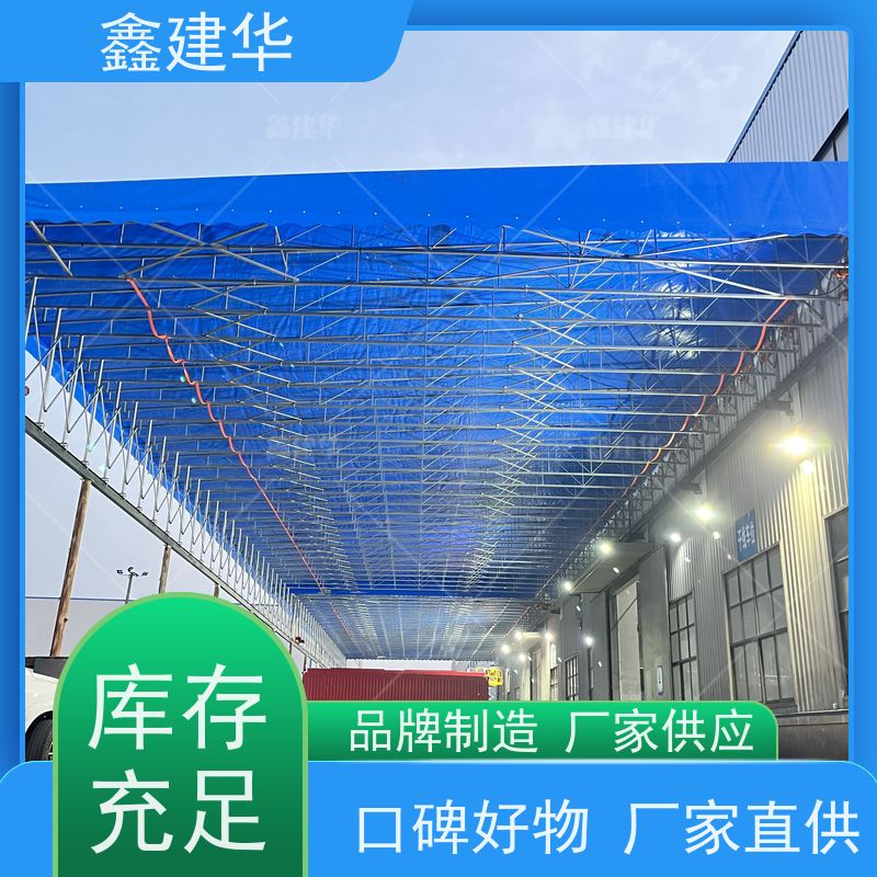 鑫建华 上门测量 结实耐用 厂区物流仓储区 推拉雨棚