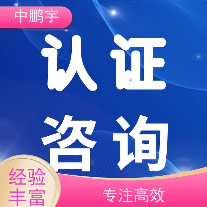 中鹏宇 家用电器电视机 CE认证办理费用 申请流程是怎样的