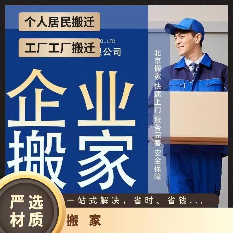 岳各庄搬家公司 北辰西路搬家公司 于辛庄搬家公司 卢沟桥搬家公司