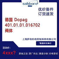 德国 Dopag 401 01 01 016702 阀体