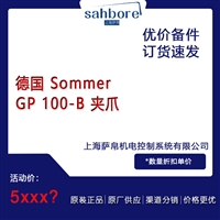 德国 Sommer GP 100 B 夹爪