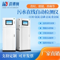 工业污水在线监测仪 重金属余氯总氮 多参数污水处理在线监测设备