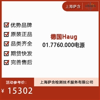 德国Haug 01.7760.000电源