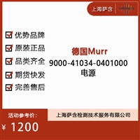 德国Murr 9000-41034-0401000电源