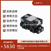 德国Sommer automatic GP403XNC-C工件夹具