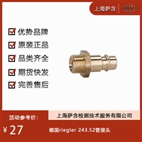 德国riegler 243.52管接头