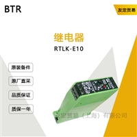 BTR RTLK E10 继电器