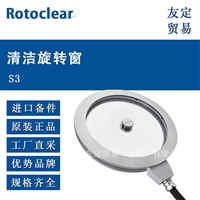 Rotoclear  S3 清洁旋转窗