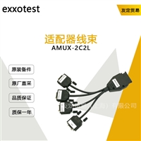 法国exxotest  AMUX-2C2L适配器线束