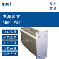 德国quel  AB60 V534电源装置