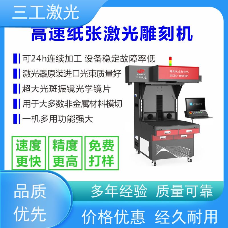 三工激光 立体便签 加工门幅可做到1.2米 激光切割机