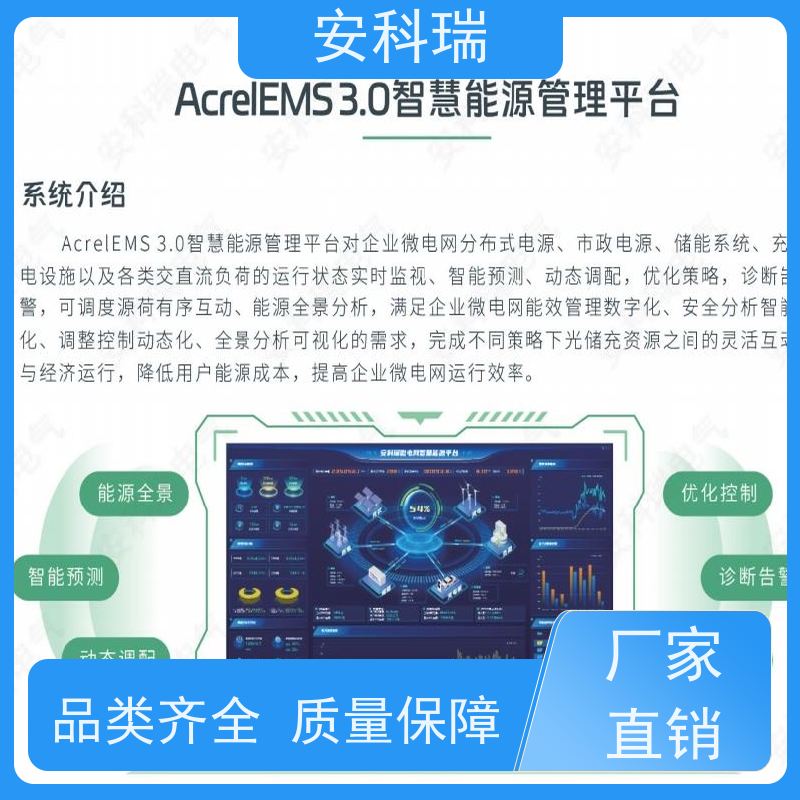 安科瑞 Acrel-EMS3.0 源网荷储综合能源 实时监控数据