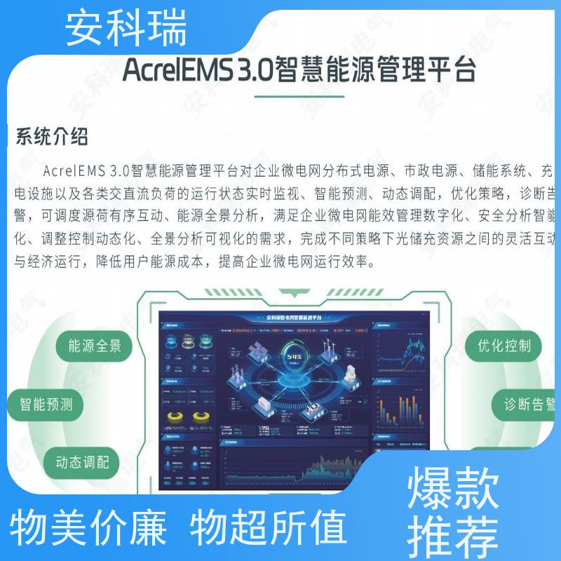 安科瑞 Acrel-EMS3.0 智能微网管理系统ems 曲线分析功能