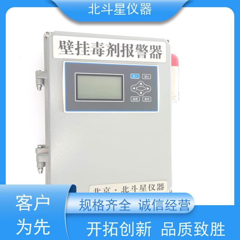 北斗星仪器糜烂性毒剂报警器 智能化指挥所安全空气 探头安装高度