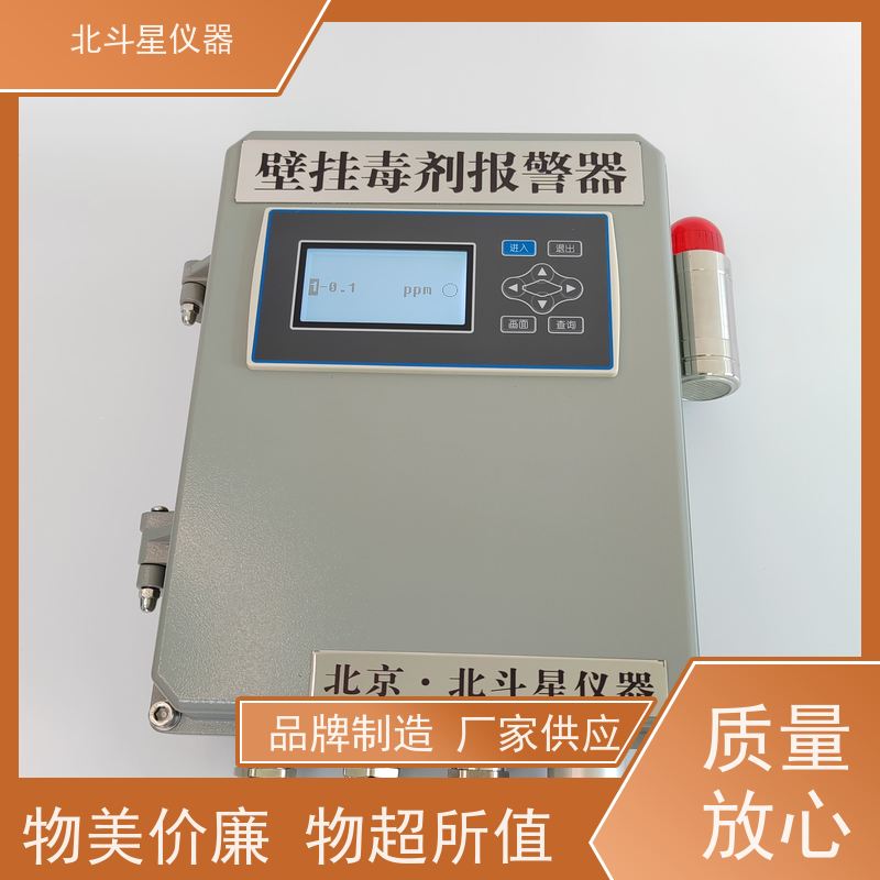 北斗星仪器糜烂性毒剂报警器 智能化指挥所安全空气 W-BD5-CWA2290