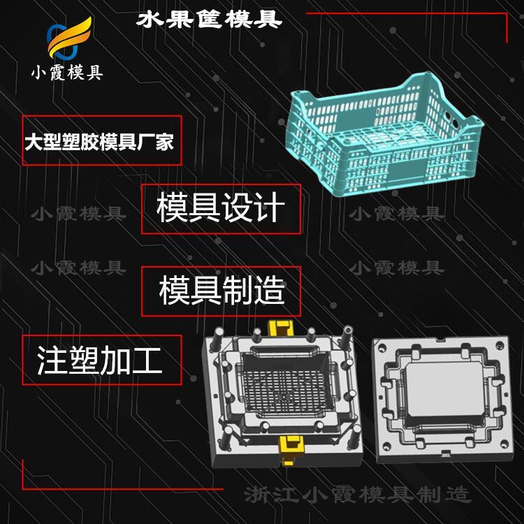 台州塑胶箱模具制造\塑料箱模具厂\周转箱模具厂家