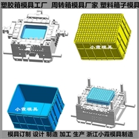 #塑料箱模具#周转箱模具加工生产厂