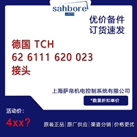德国 TCH 62 6111 620 023接头 