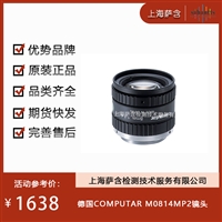 德国COMPUTAR MO814MP2镜头