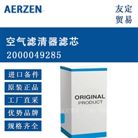 德国AERZEN  2000049285空气滤清器滤芯