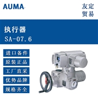 德国AUMA  SA-07.6执行器