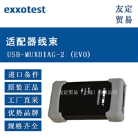 法国exxotest  USB-MUXDIAG-2EVO 适配器线束