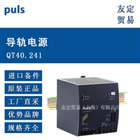 德国puls  QT40.241  导轨电源