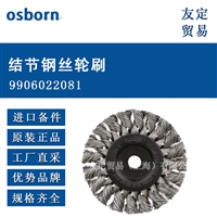 德国osborn  9906022081结节钢丝轮刷