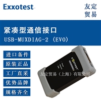 法国Exxotest  USB-MUXDIAG-2EVO紧凑型通信接口